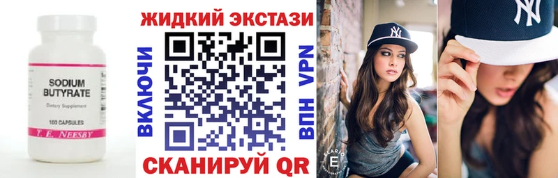 БУТИРАТ жидкий экстази  Верея 